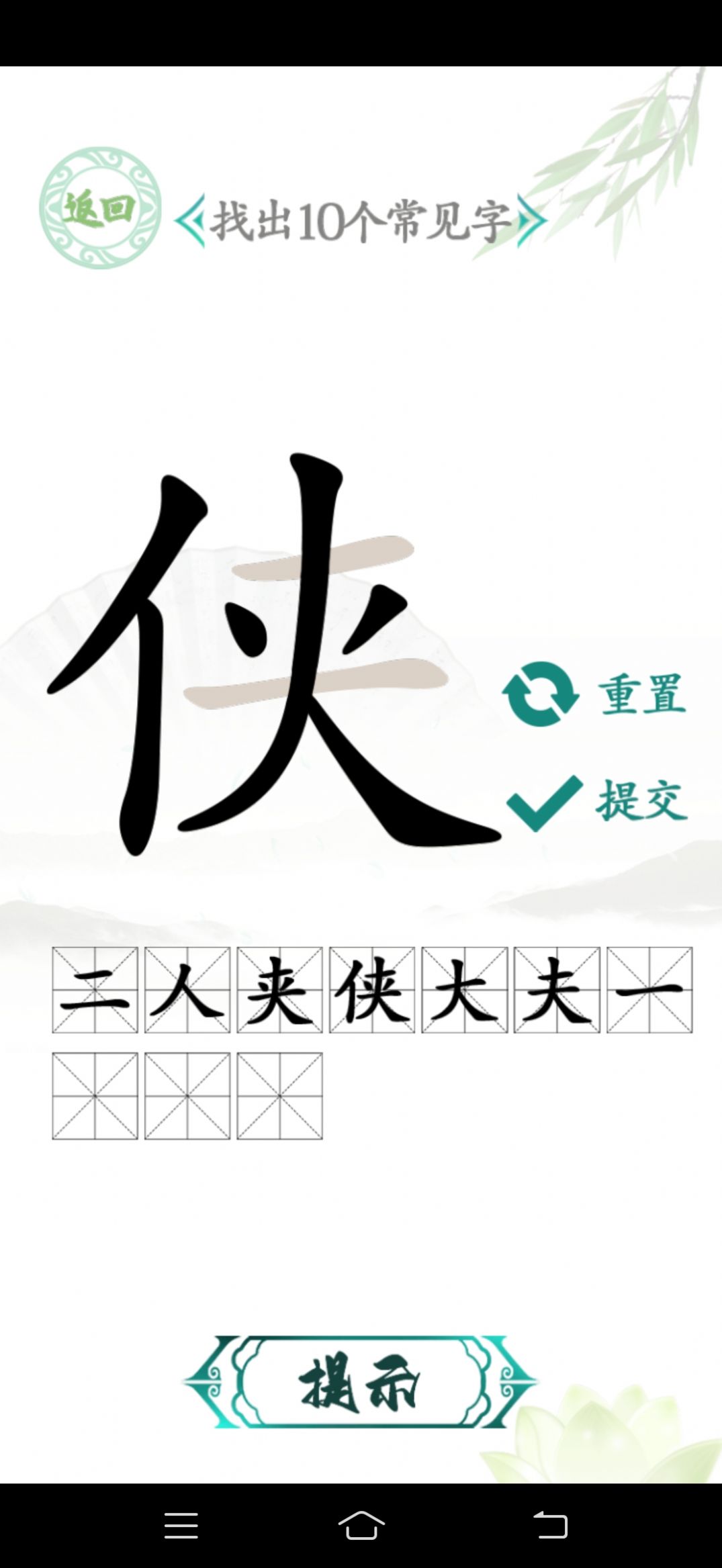 汉字找茬王汉字进化安卓最新版下载v2.0