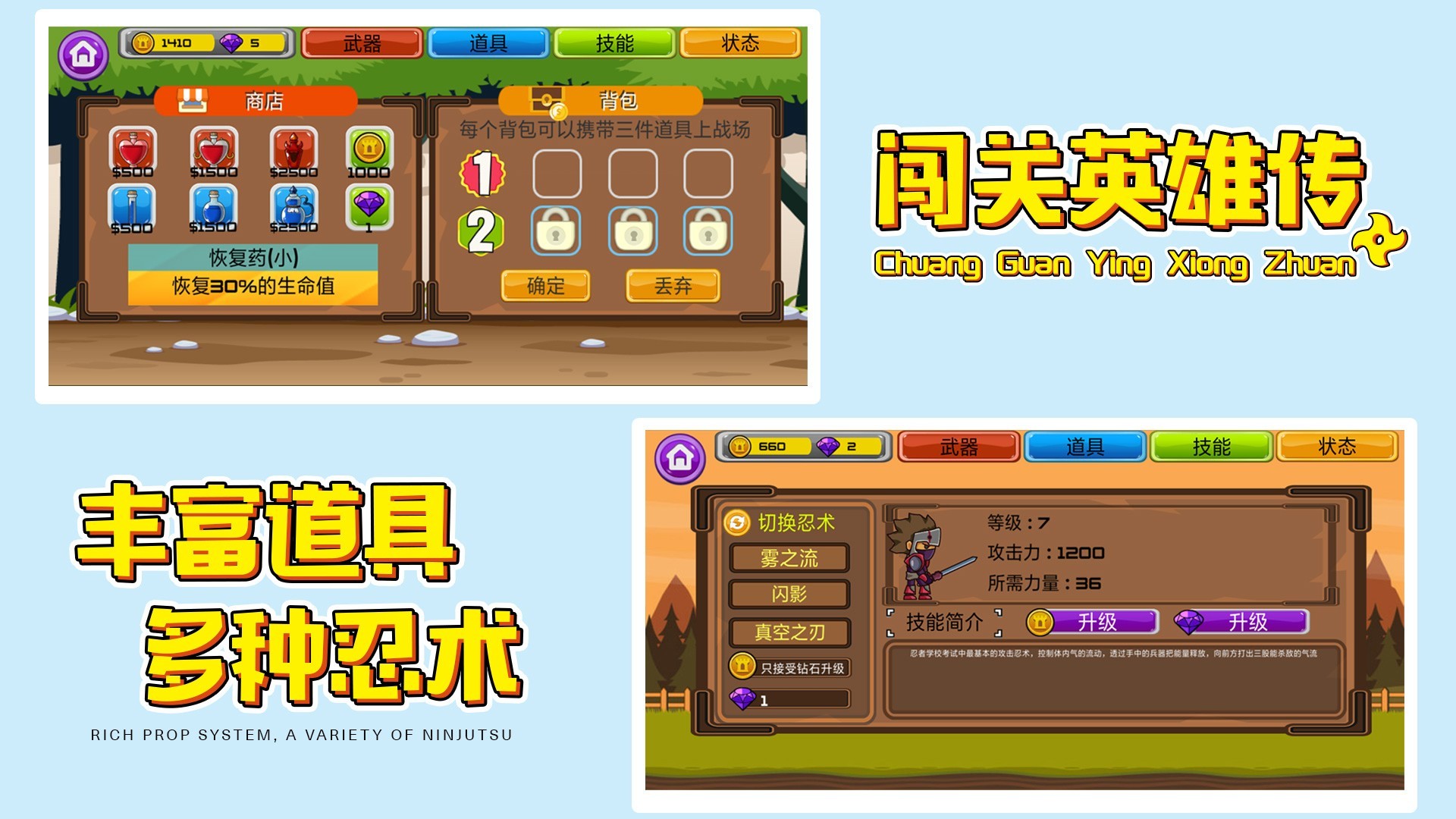 闯关英雄传安卓免费下载v1.0.2