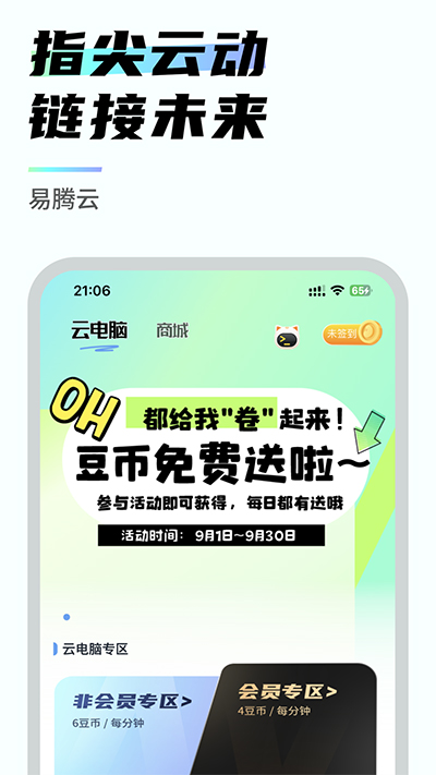 易腾云电脑HD版安装包免费下载v2.2.6
