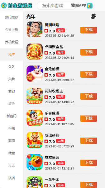 创金游戏库赚钱版安装包免费下载v1.1.6