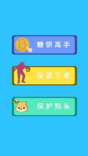 解压糖饼模拟器安卓手机下载v1.0