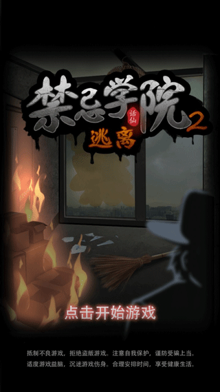 禁忌学院2最新安卓免费下载v1.1