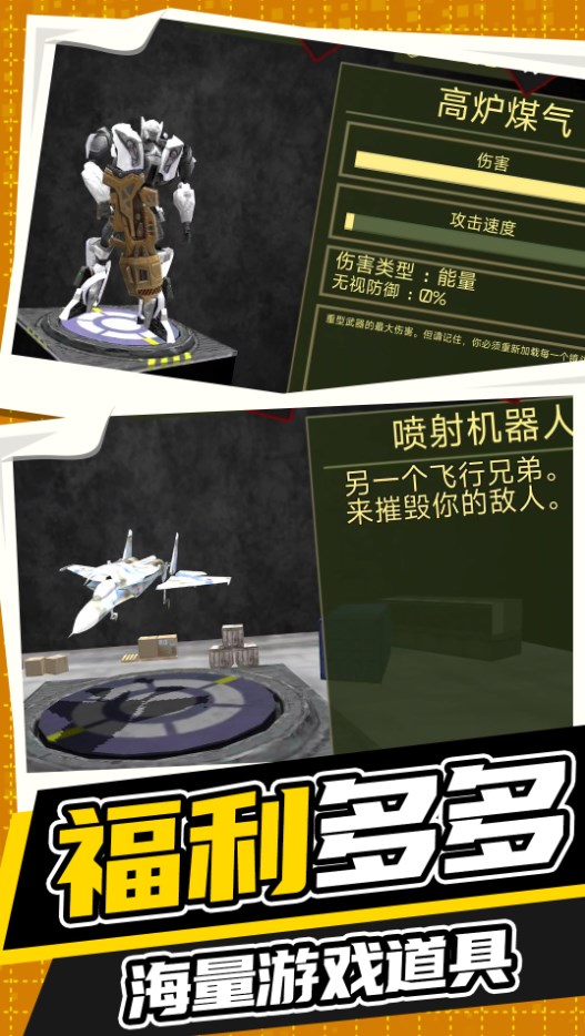 王牌机甲战斗模拟安卓免费下载v1.0.0