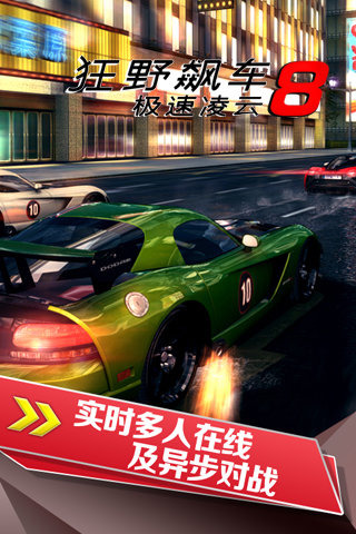 狂野飙车8极速凌云免费下载v7.8.0g