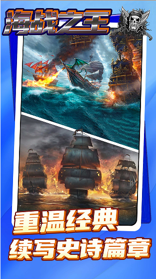 海战之王安卓最新版下载v1.0.0