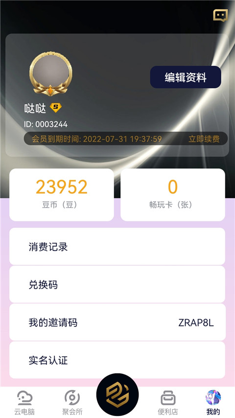 易腾云最新安卓免费下载v2.2.6