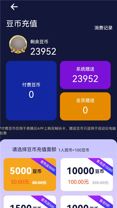 易腾云最新安卓免费下载v2.2.6