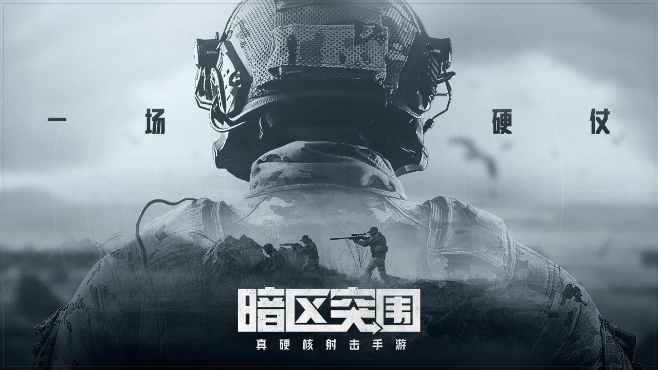 暗区突围MOD作弊菜单版安卓免费下载v1.0.156.156