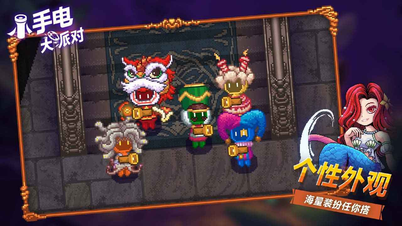 小手电大派对安卓最新版下载v1.15.0.404