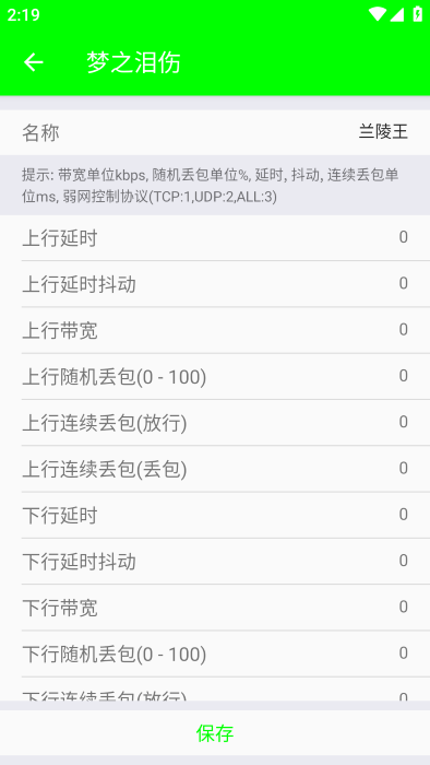 兰陵王弱网隐身参数安卓免费下载v4.0