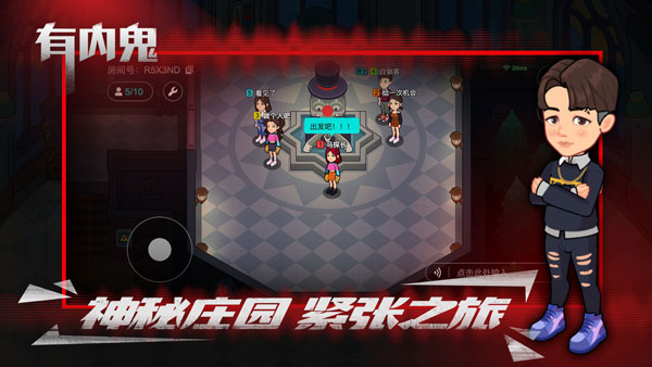 有内鬼最新安卓免费下载v1.1.25