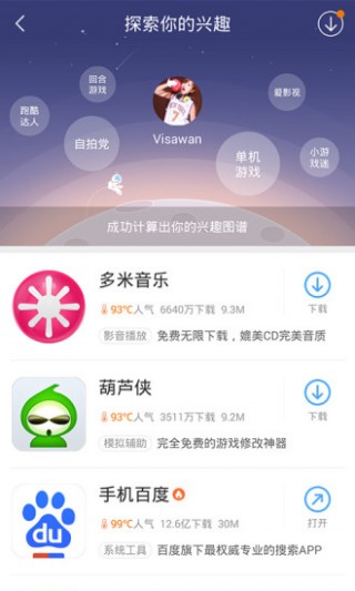 百度手机助手1.2版软件免费下载v9.6.0.0