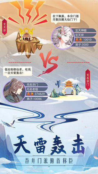 掌门来修仙最新安卓免费下载v1.2