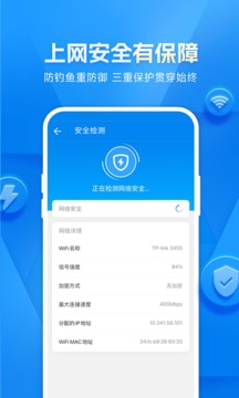万能钥匙WiFi去广告纯净版手机apk免费下载v4.9.11