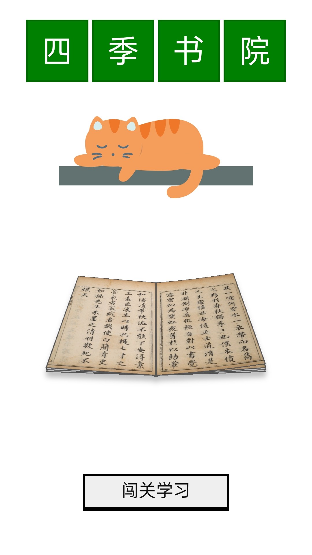 四季书院安卓手机最新版下载v1.1