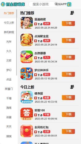 创金游戏库赚钱版安装包免费下载v1.1.6