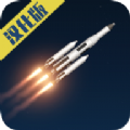 火箭模拟器安卓最新版下载v1.5.4.1