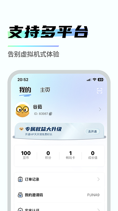 易腾云电脑HD版安装包免费下载v2.2.6