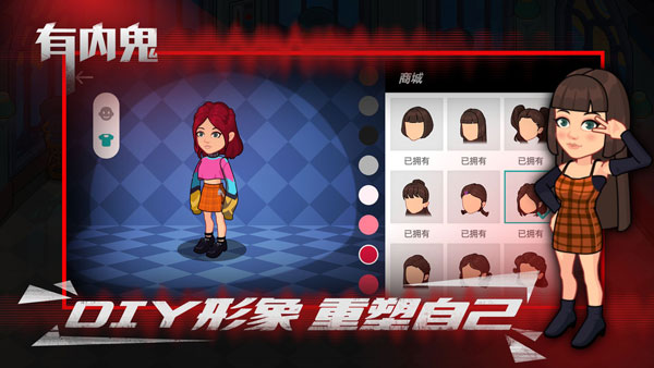 有内鬼最新安卓免费下载v1.1.25