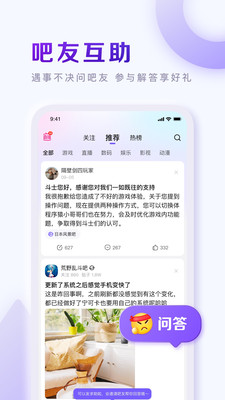 百度贴吧极速版手机apk免费下载v12.37.1.0