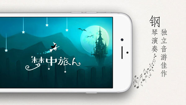 梦中旅人最新安卓免费下载v1.1