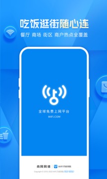 万能钥匙WiFi无广告版最新安卓免费下载v4.8.99