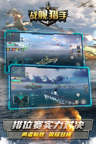 战舰猎手最新安卓免费下载v1.31.15