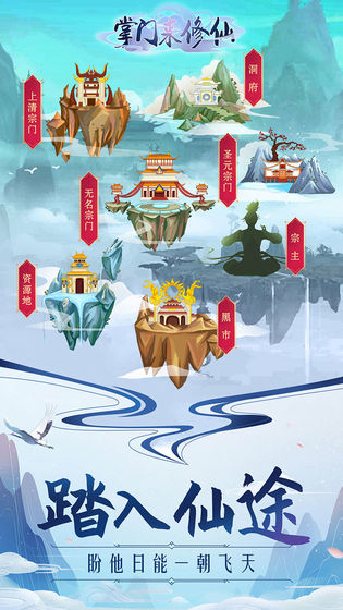 掌门来修仙最新安卓免费下载v1.2