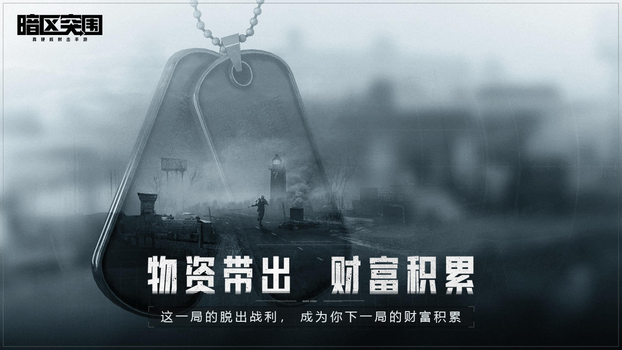 暗区突围MOD作弊菜单版安卓免费下载v1.0.156.156