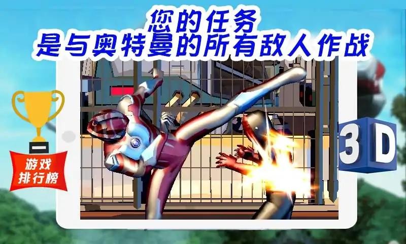超级战士奥特曼英雄3D安卓最新版下载v0.1