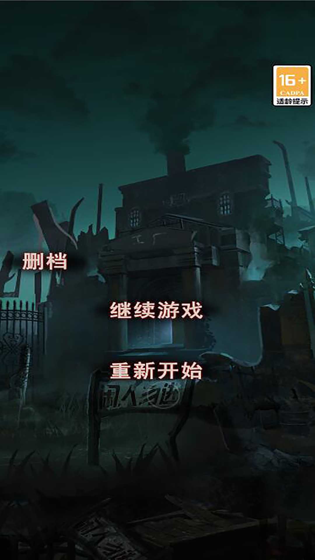 密尸逃亡2安卓最新版下载v5.0.0