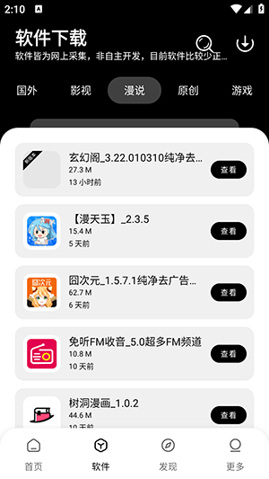 富贵软件库最新安卓免费下载v1.0.0