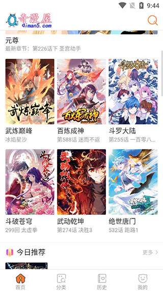 奇漫屋去广告版最新安卓免费下载v1.6.1