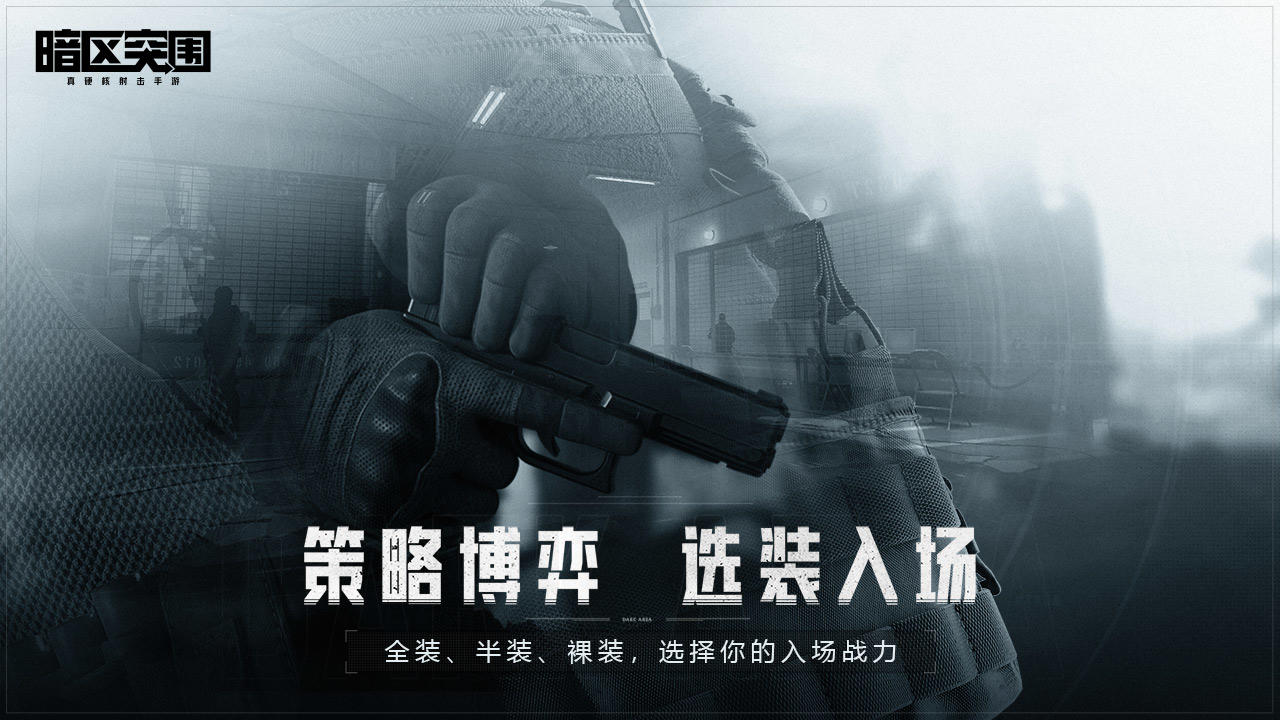 暗区突围内置功能菜单版最新apk下载v1.0.156.156