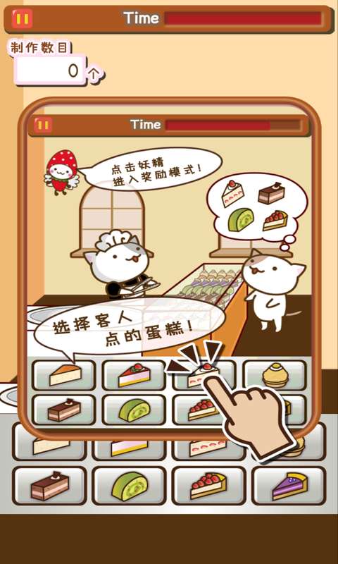 猫和蛋糕店最新安卓免费下载v1.0