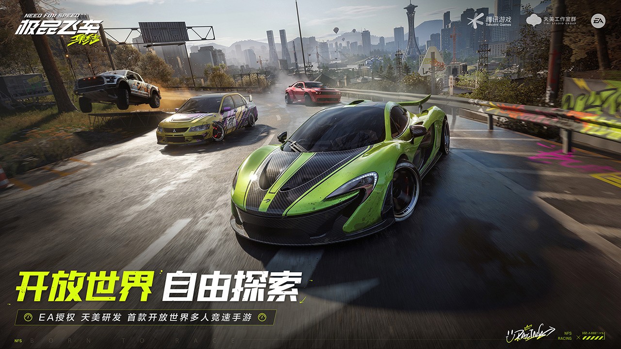 极品飞车集结内测版手机安装包免费下载v1.1.184.1931331