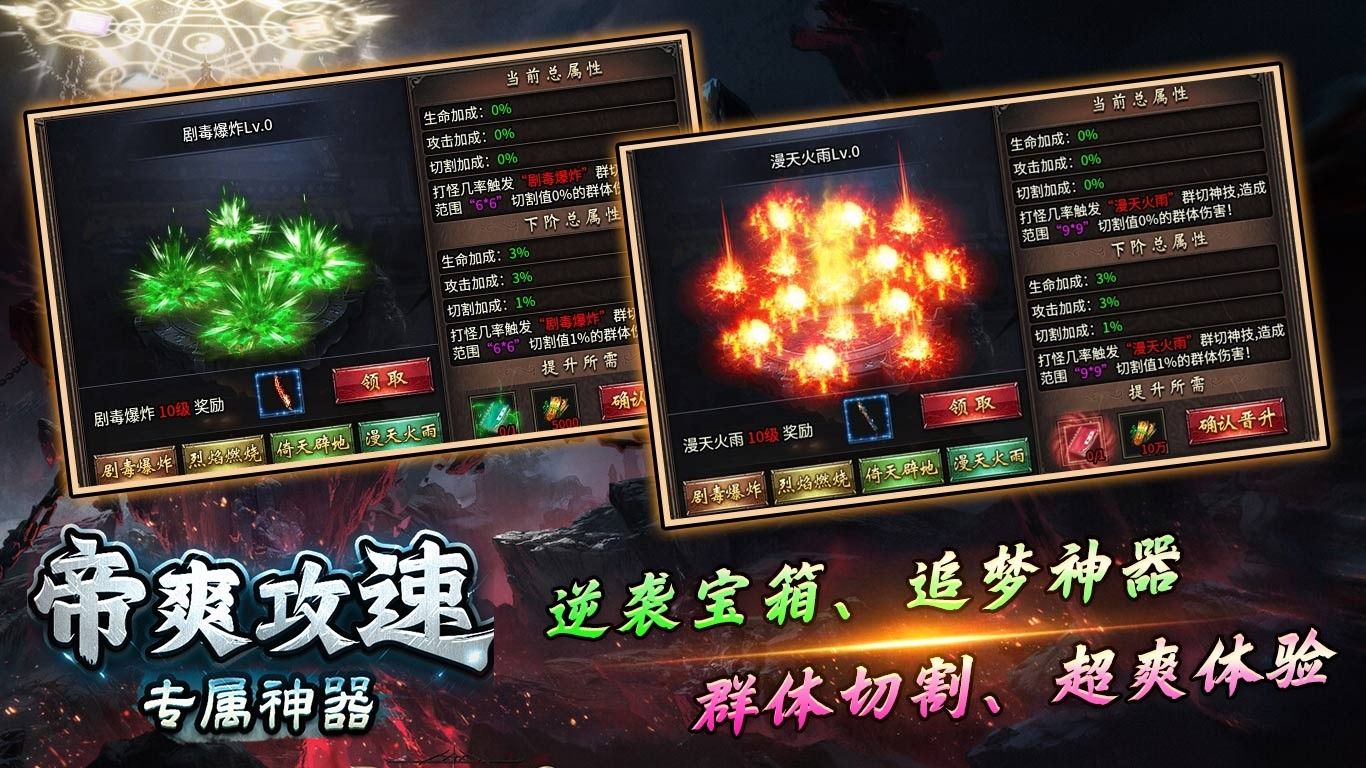 帝爽攻速专属神器手游下载安装 v4.7.1