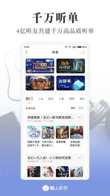 懒人听书1.2版最新apk下载