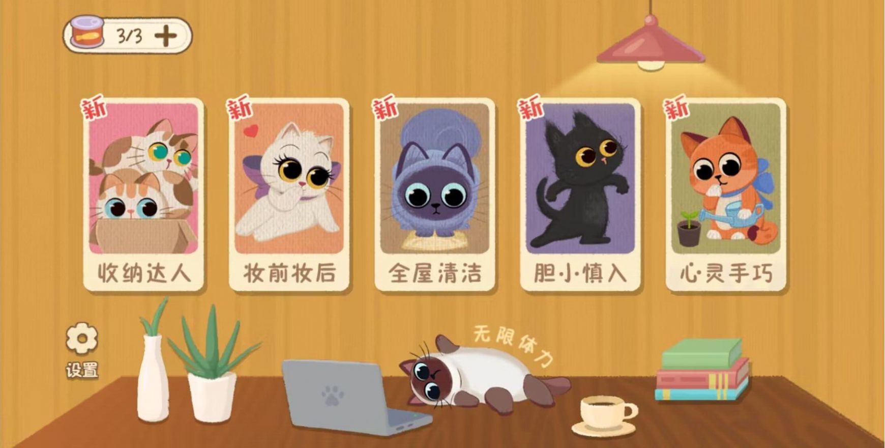 喵喵人生安卓最新版下载v1.0