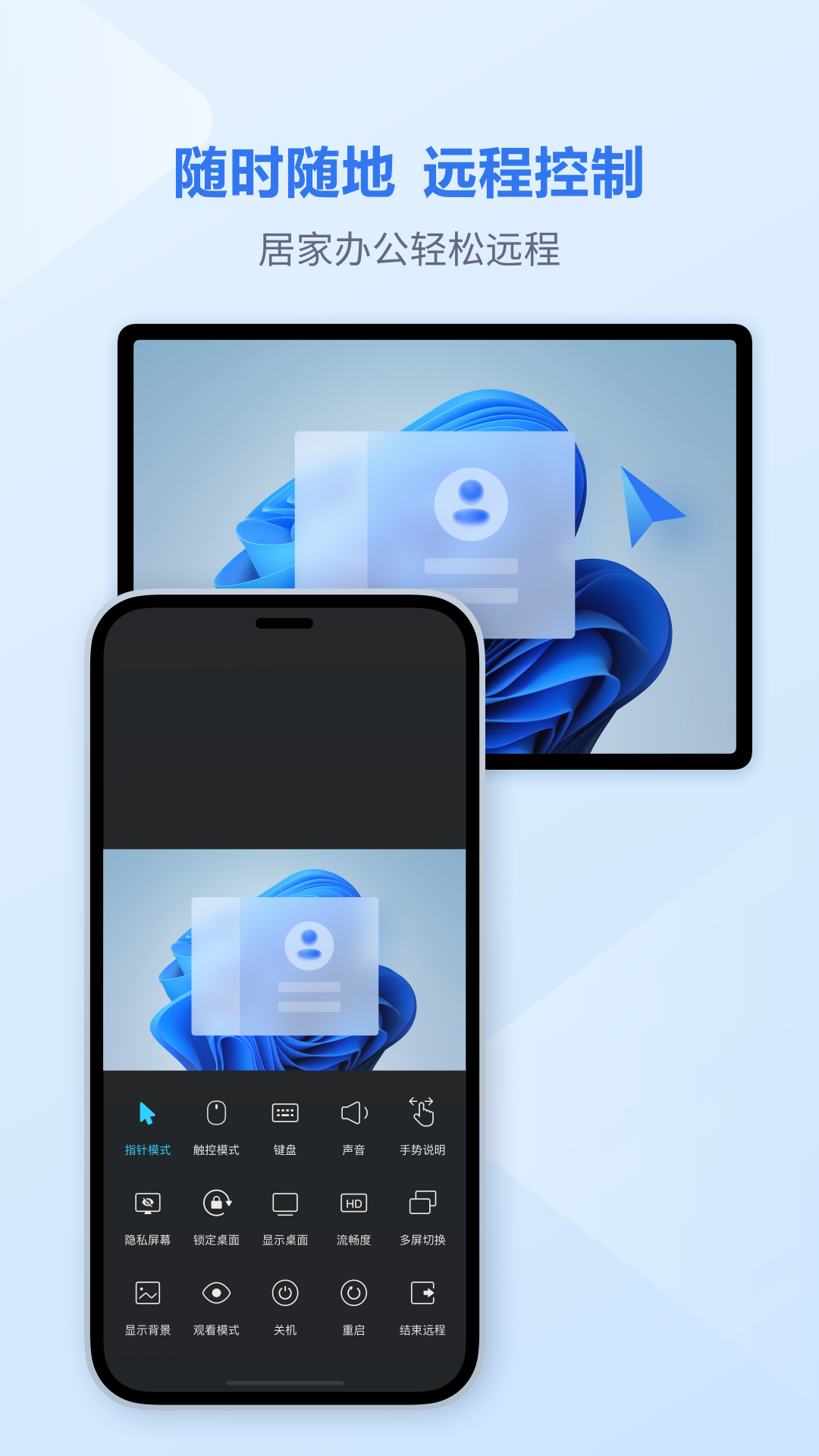 爱思远控安卓免费下载v3.3.4