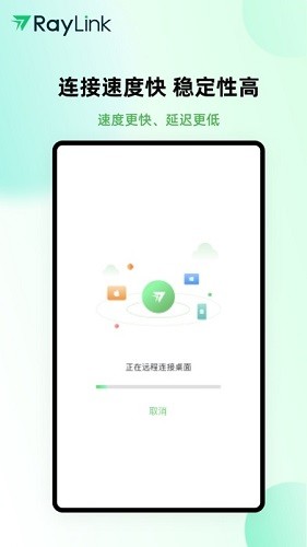 RayLink最新版手机免费下载v8.6.2