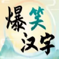 爆笑汉字安卓最新版下载v1.0