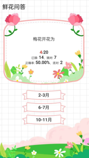 鲜花问答安卓免费下载v1.0.13