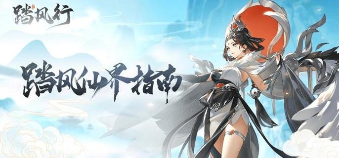 踏风行新手怎么快速上手-新手少走弯路攻略指南