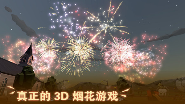 超级烟花大爆炸安卓最新版下载v1.0.0