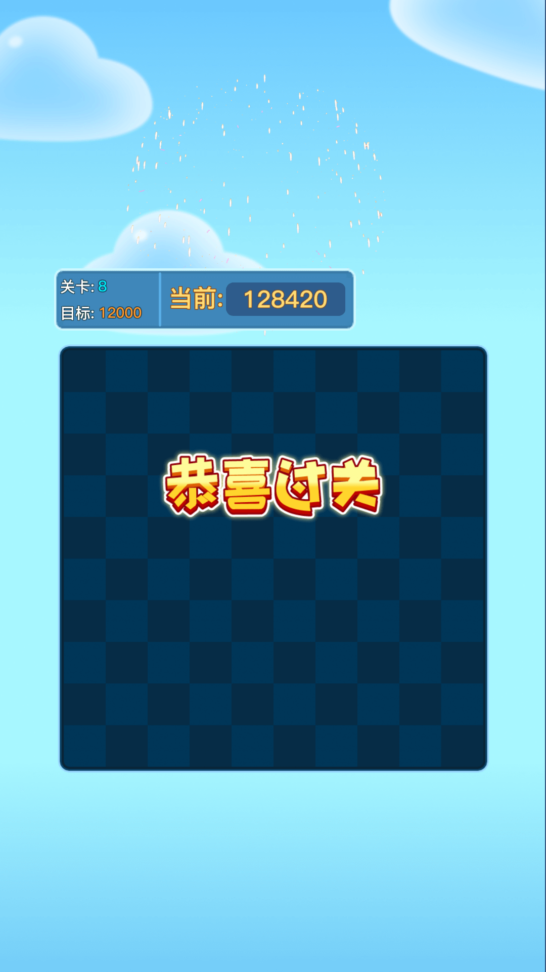 畅玩消消乐安卓免费下载v1.0.1