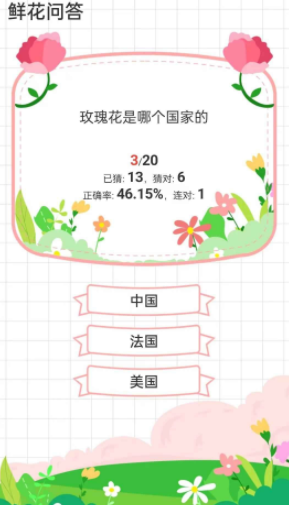 鲜花问答安卓免费下载v1.0.13