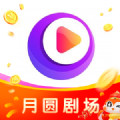 月圆剧场免费版下载 v1.0.1