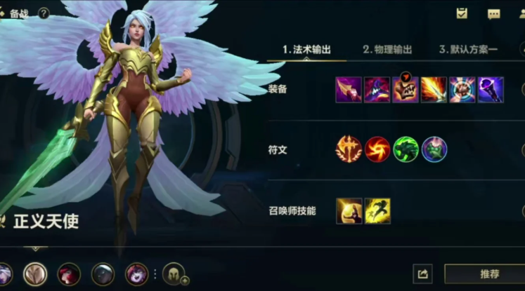 英雄联盟手游正义天使怎么出装