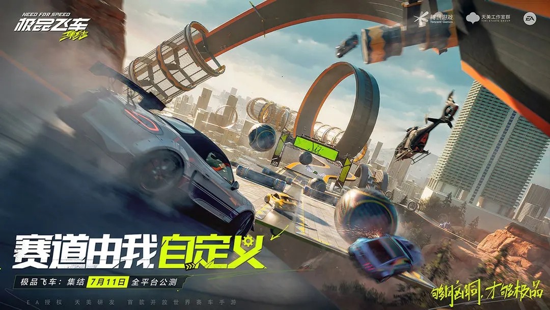 极品飞车集结最新版安装包免费下载v1.1.184.1931331